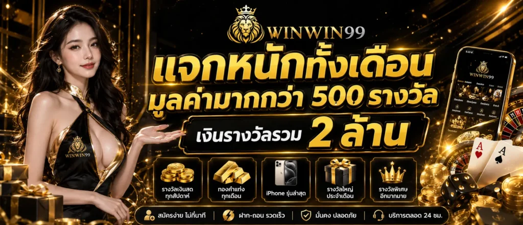 แจกหนักทั้งเดือนมูลค่ามากกว่า 500 รางวัล เงินรางวัลรวม 2 ล้าน